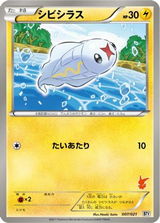 Image of Tynamo (007/021) - Battle Theme Deck Victini