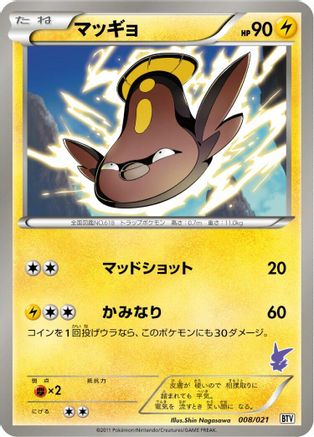Image of Stunfisk (008/021) - Battle Theme Deck Victini