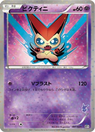 Image of Victini - 009/021 (009/021) - Battle Theme Deck Victini Holofoil