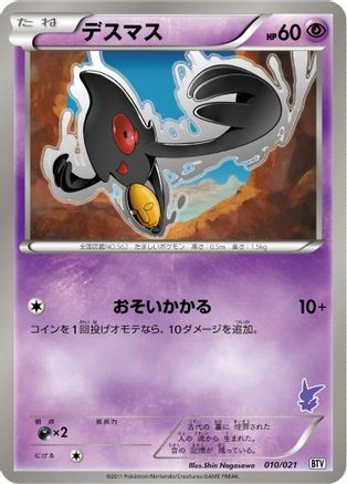Image of Yamask (010/021) - Battle Theme Deck Victini