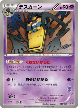 Image of Cofagrigus (011/021) - Battle Theme Deck Victini