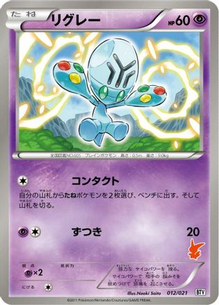 Image of Elgyem (012/021) - Battle Theme Deck Victini