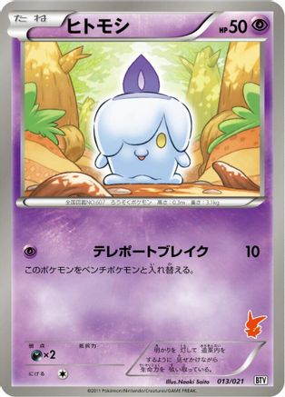Image of Litwick (013/021) - Battle Theme Deck Victini