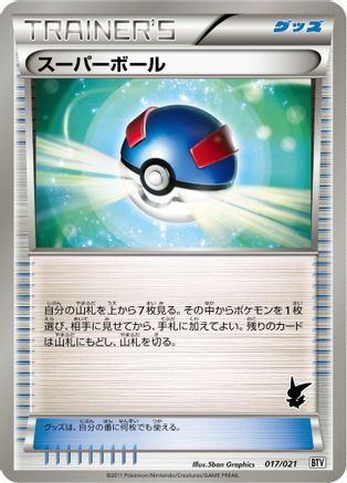 Image of Great Ball (017/021) - Battle Theme Deck Victini
