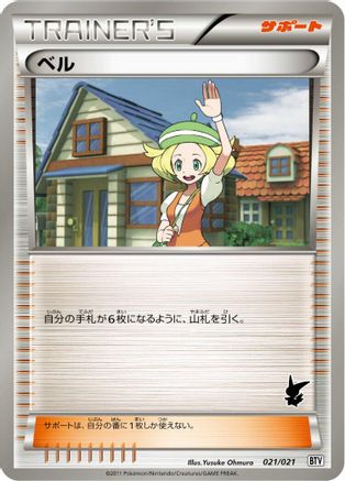 Image of Bianca (021/021) - Battle Theme Deck Victini