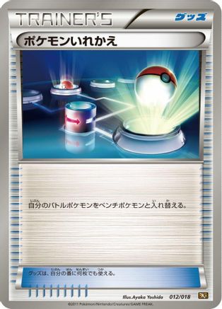 Image of Switch (012/018) - BKR ReshiramEX Battle Strength Deck