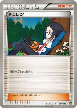 Image of Cheren (017/018) - BKR ReshiramEX Battle Strength Deck