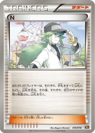 Image of N (016/018) - BKR ReshiramEX Battle Strength Deck