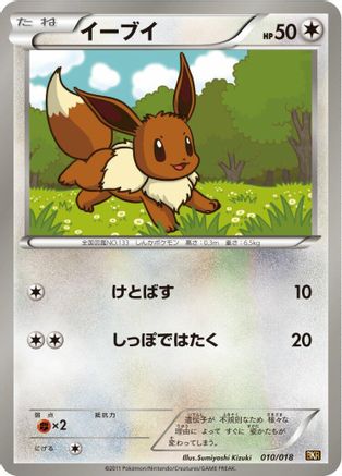 Image of Eevee (010/018) - BKR ReshiramEX Battle Strength Deck