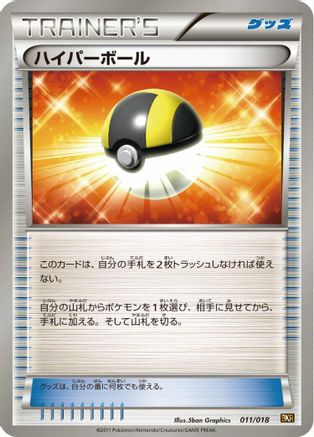 Image of Ultra Ball (011/018) - BKR ReshiramEX Battle Strength Deck