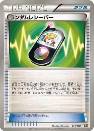 Image of Random Receiver (014/018) - BKR ReshiramEX Battle Strength Deck