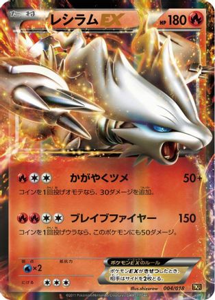 Image of Reshiram EX (004/018) - BKR ReshiramEX Battle Strength Deck Holofoil
