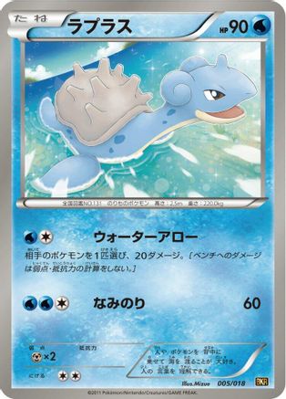 Image of Lapras (005/018) - BKR ReshiramEX Battle Strength Deck