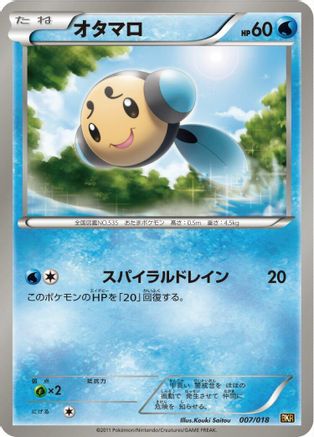 Image of Tympole (007/018) - BKR ReshiramEX Battle Strength Deck