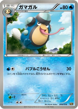Image of Palpitoad (008/018) - BKR ReshiramEX Battle Strength Deck