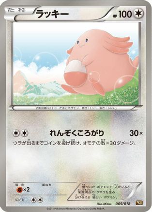 Image of Chansey (009/018) - BKR ReshiramEX Battle Strength Deck