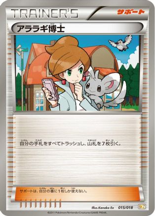 Image of Professor Juniper (015/018) - BKZ ZekromEX Battle Strength Deck