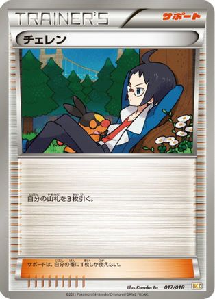 Image of Cheren (017/018) - BKZ ZekromEX Battle Strength Deck