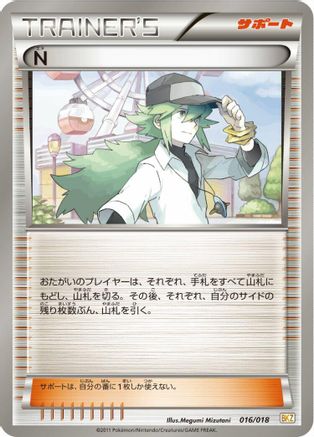 Image of N (016/018) - BKZ ZekromEX Battle Strength Deck
