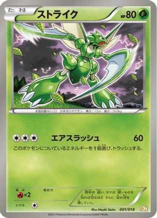 Image of Scyther (001/018) - BKZ ZekromEX Battle Strength Deck