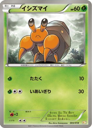 Image of Dwebble (003/018) - BKZ ZekromEX Battle Strength Deck