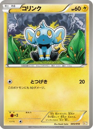 Image of Shinx (005/018) - BKZ ZekromEX Battle Strength Deck