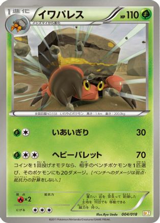 Image of Crustle (004/018) - BKZ ZekromEX Battle Strength Deck