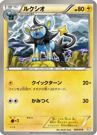 Image of Luxio (006/018) - BKZ ZekromEX Battle Strength Deck