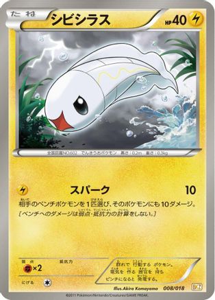 Image of Tynamo (008/018) - BKZ ZekromEX Battle Strength Deck
