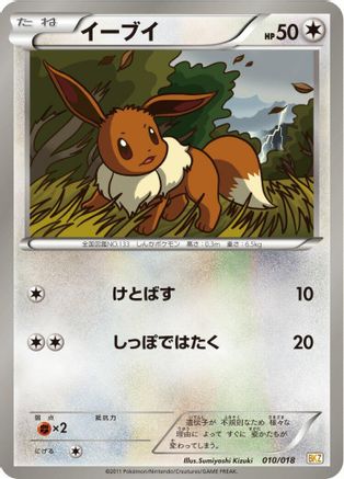 Image of Eevee (010/018) - BKZ ZekromEX Battle Strength Deck
