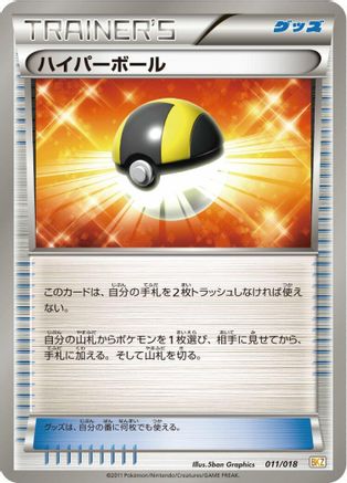 Image of Ultra Ball (011/018) - BKZ ZekromEX Battle Strength Deck