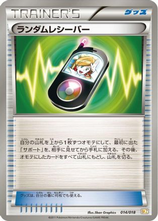 Image of Random Receiver (014/018) - BKZ ZekromEX Battle Strength Deck