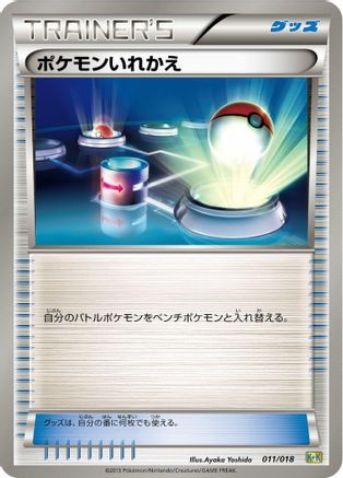 Image of Switch (011/018) - Blastoise  KyuremEX Combo Deck