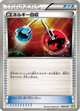 Image of Energy Retrieval (008/018) - Blastoise  KyuremEX Combo Deck