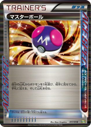 Image of Master Ball (017/018) - Blastoise  KyuremEX Combo Deck Holofoil