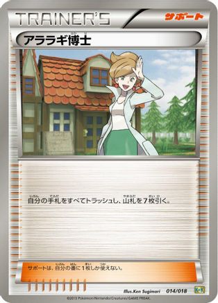 Image of Professor Juniper (014/018) - Blastoise  KyuremEX Combo Deck