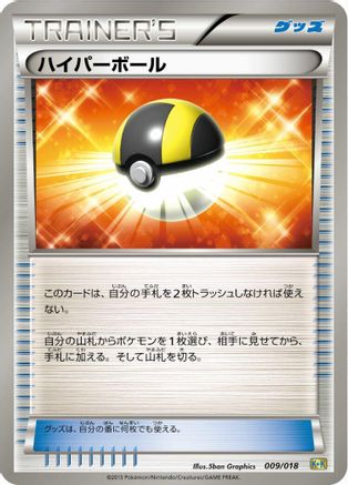 Image of Ultra Ball (009/018) - Blastoise  KyuremEX Combo Deck