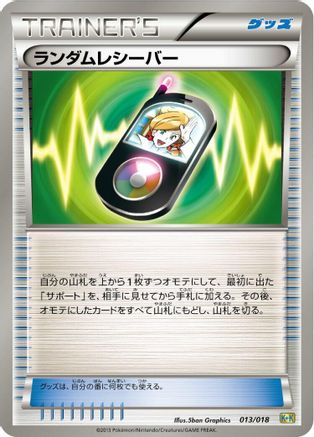 Image of Random Receiver (013/018) - Blastoise  KyuremEX Combo Deck