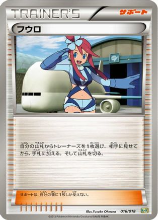 Image of Skyla (016/018) - Blastoise  KyuremEX Combo Deck