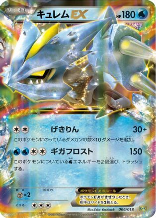 Image of Kyurem EX (006/018) - Blastoise  KyuremEX Combo Deck Holofoil