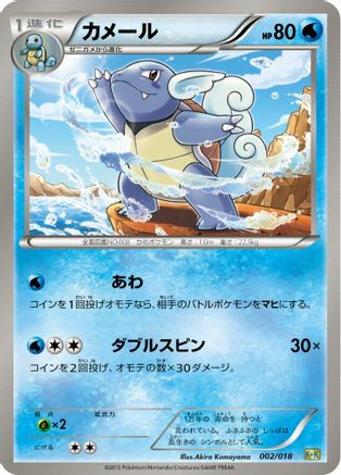 Image of Wartortle (002/018) - Blastoise  KyuremEX Combo Deck