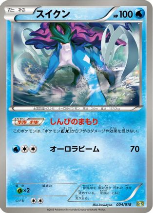 Image of Suicune (004/018) - Blastoise  KyuremEX Combo Deck