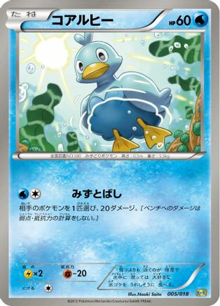 Image of Ducklett (005/018) - Blastoise  KyuremEX Combo Deck