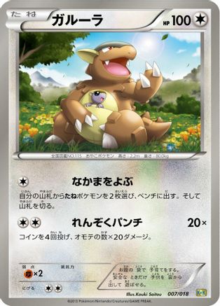 Image of Kangaskhan (007/018) - Blastoise  KyuremEX Combo Deck