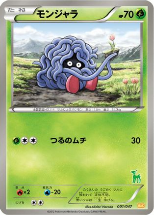 Image of Tangela (001/047) - Everyones Exciting Battle