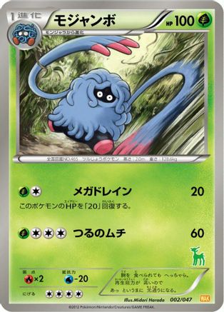 Image of Tangrowth (002/047) - Everyones Exciting Battle
