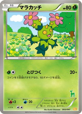Image of Maractus (003/047) - Everyones Exciting Battle