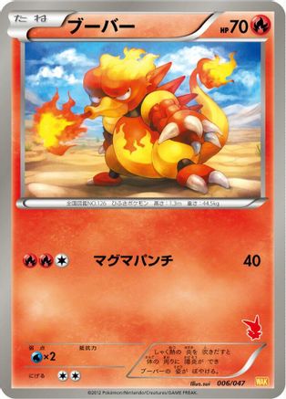 Image of Magmar (006/047) - Everyones Exciting Battle