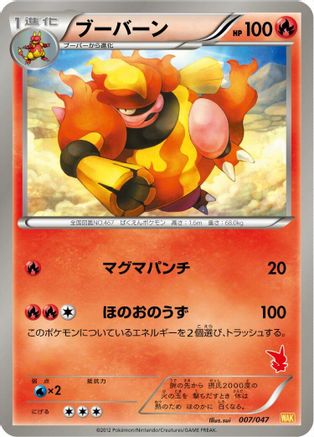 Image of Magmortar (007/047) - Everyones Exciting Battle