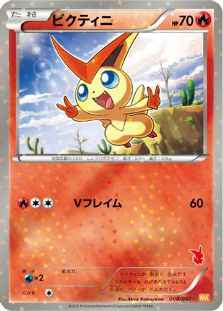 Image of Victini (008/047) - Everyones Exciting Battle Holofoil